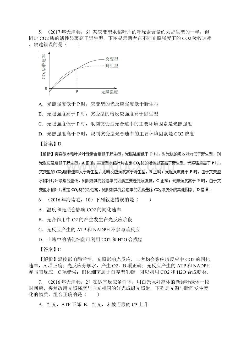 专题11 光与光合作用3年高考2年模拟1年备战高考.docx_第3页