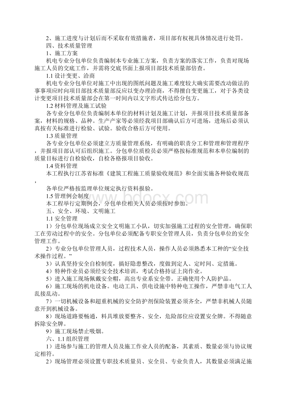 总承包单位对分包单位的管理制度标准版.docx_第2页