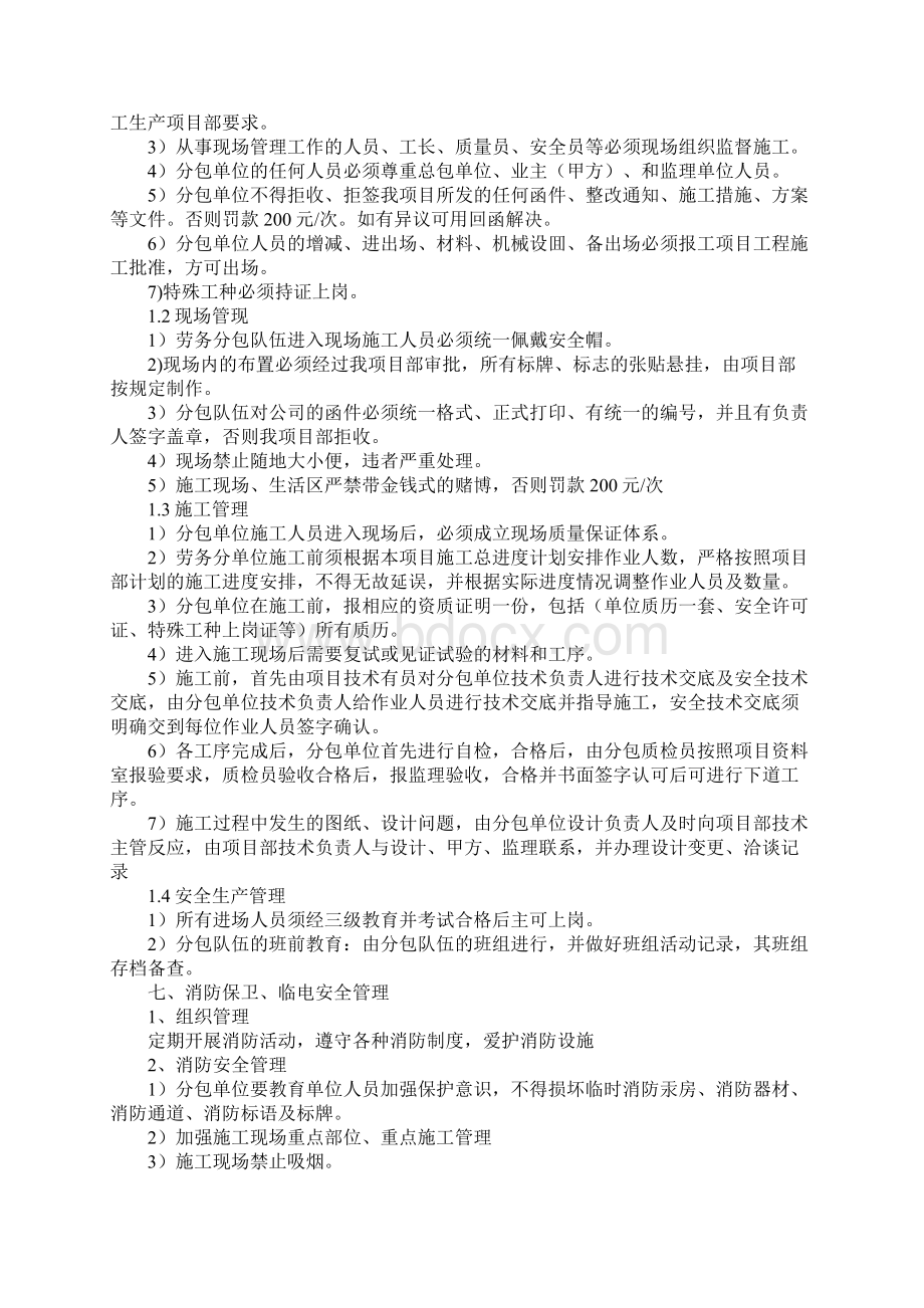 总承包单位对分包单位的管理制度标准版.docx_第3页