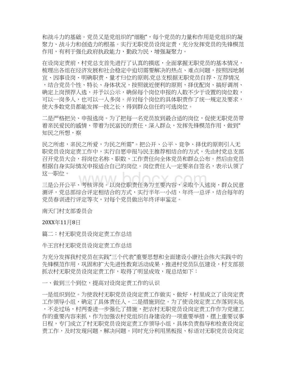 社区无职党员设岗定责工作总结.docx_第2页