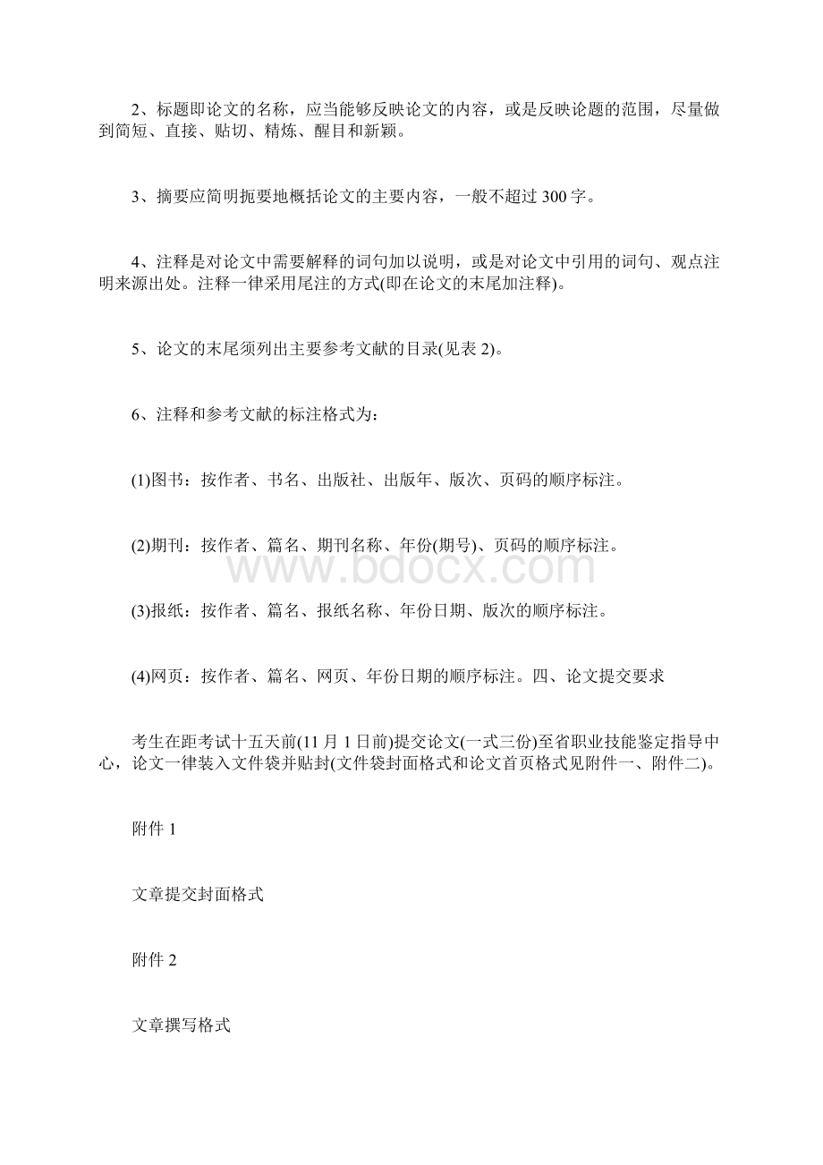 下半人力资源管理师1级撰写要求及格式人力资源管docWord文件下载.docx_第2页