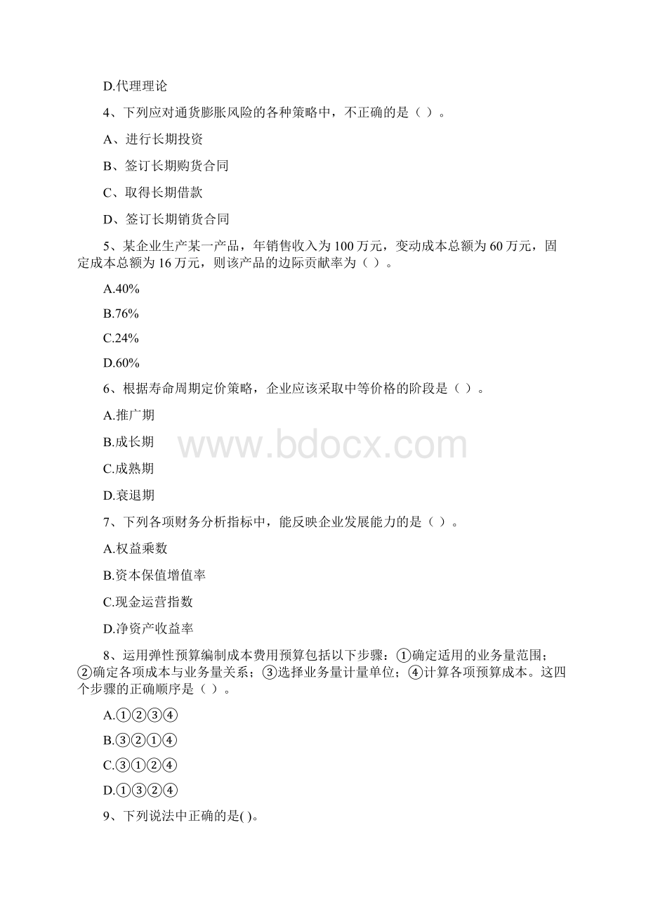 会计师《财务管理》自我测试A卷 附解析Word下载.docx_第2页