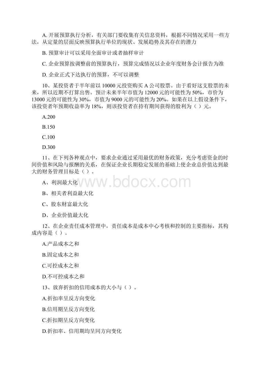 会计师《财务管理》自我测试A卷 附解析Word下载.docx_第3页