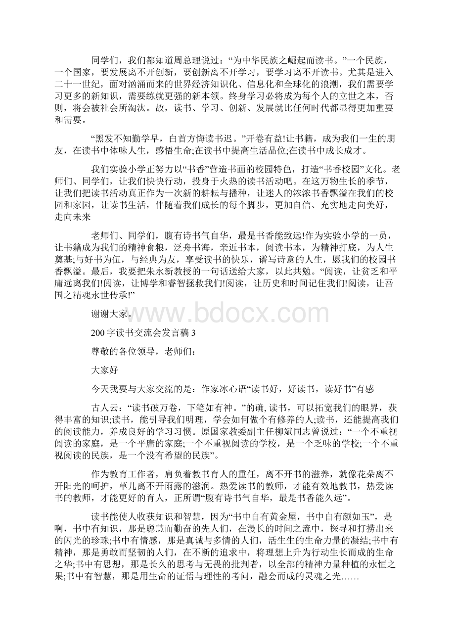 关于200字读书交流会发言稿.docx_第3页