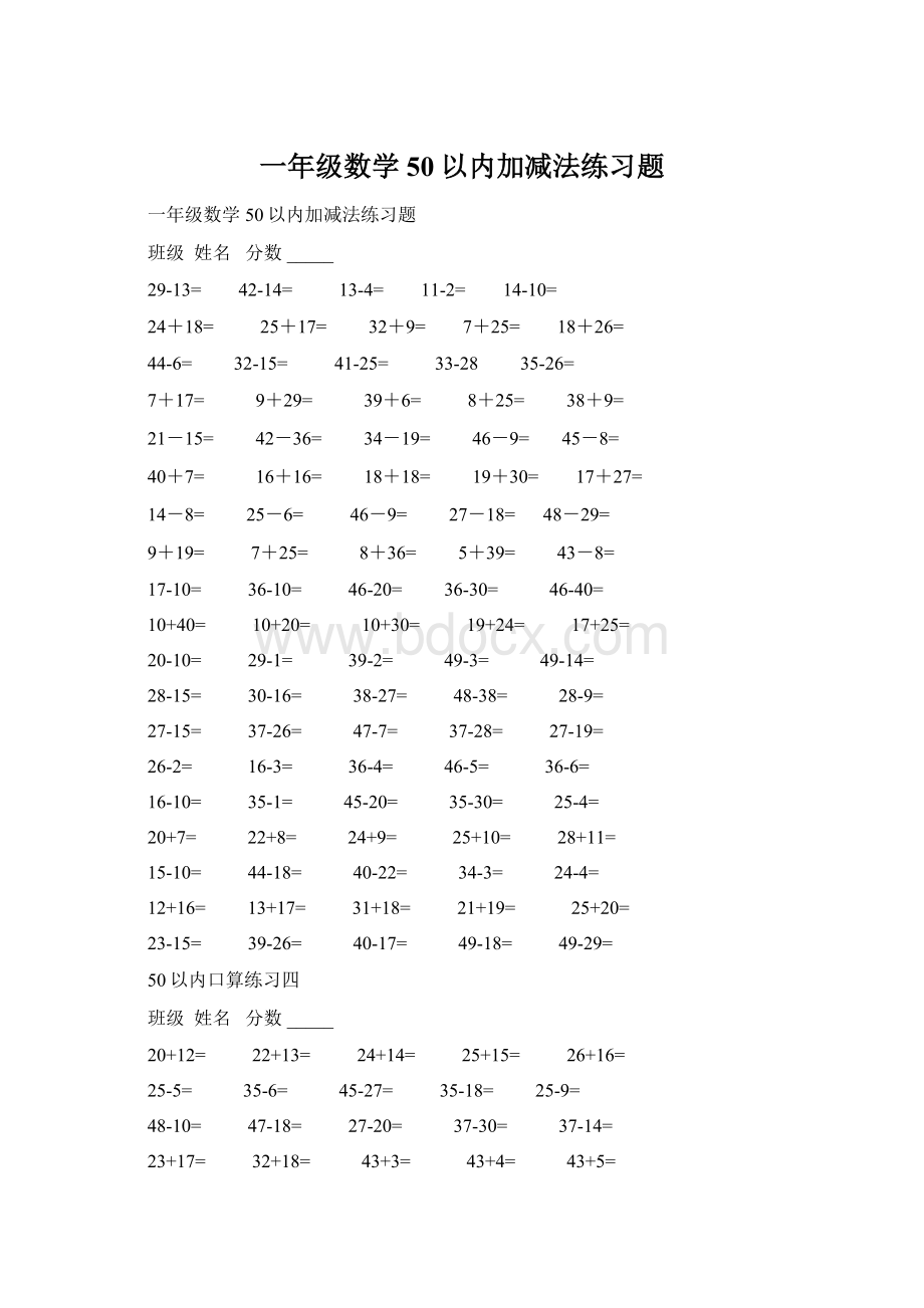 一年级数学50以内加减法练习题.docx_第1页