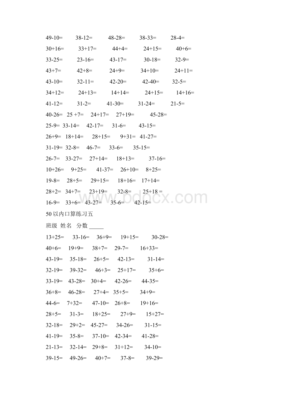 一年级数学50以内加减法练习题.docx_第2页