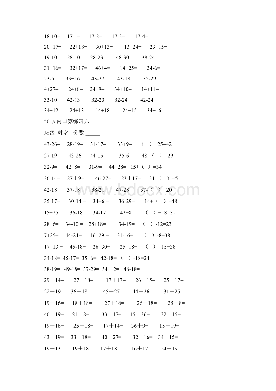 一年级数学50以内加减法练习题.docx_第3页