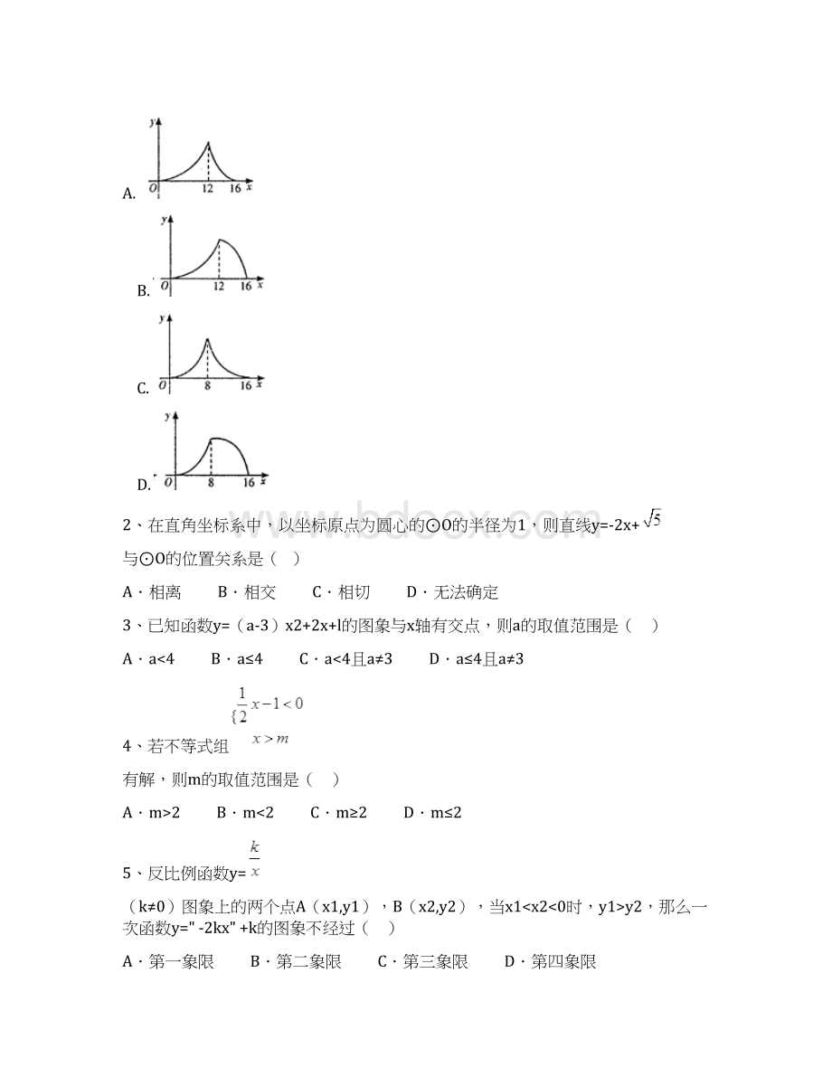 河南省信阳市第九中学届九年级第三次中考模拟考试数学试题Word文件下载.docx_第2页