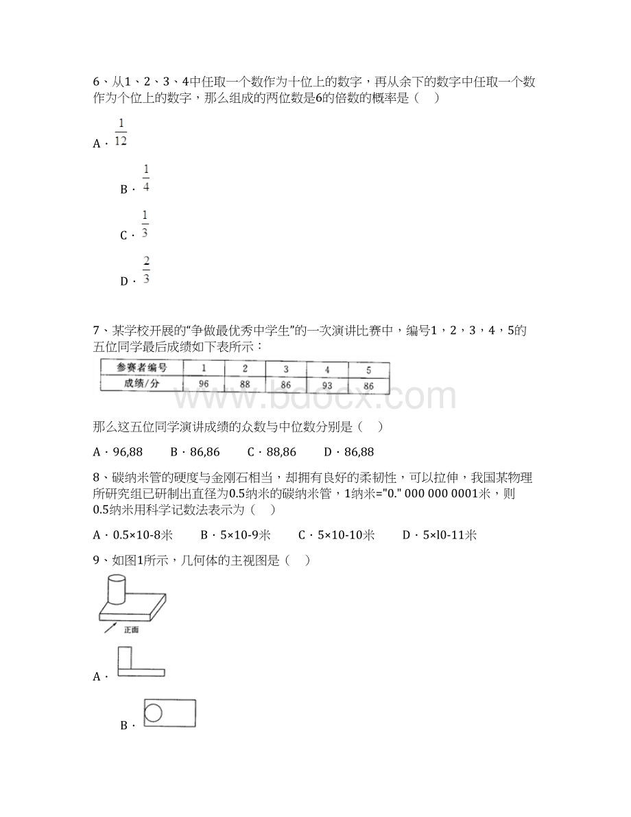 河南省信阳市第九中学届九年级第三次中考模拟考试数学试题Word文件下载.docx_第3页