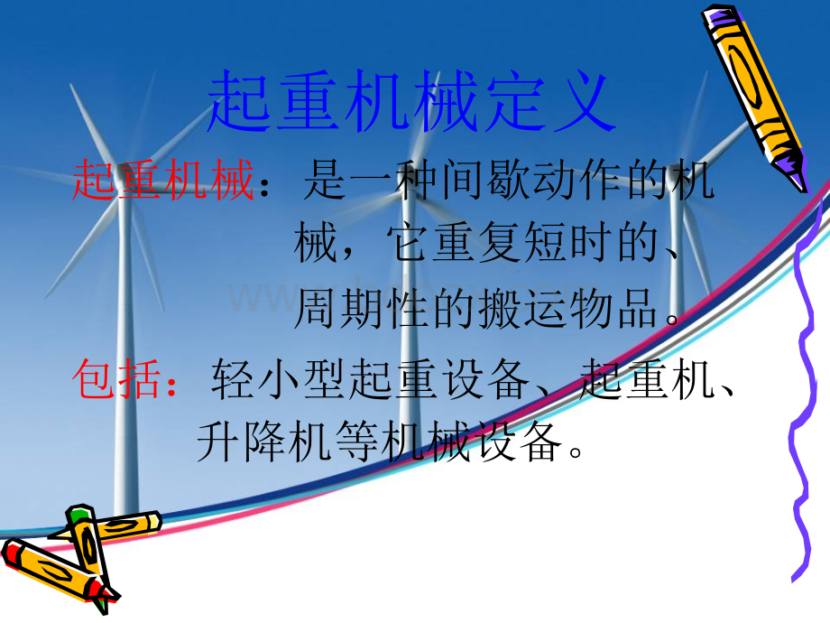 行车的安全操作培训.ppt_第2页