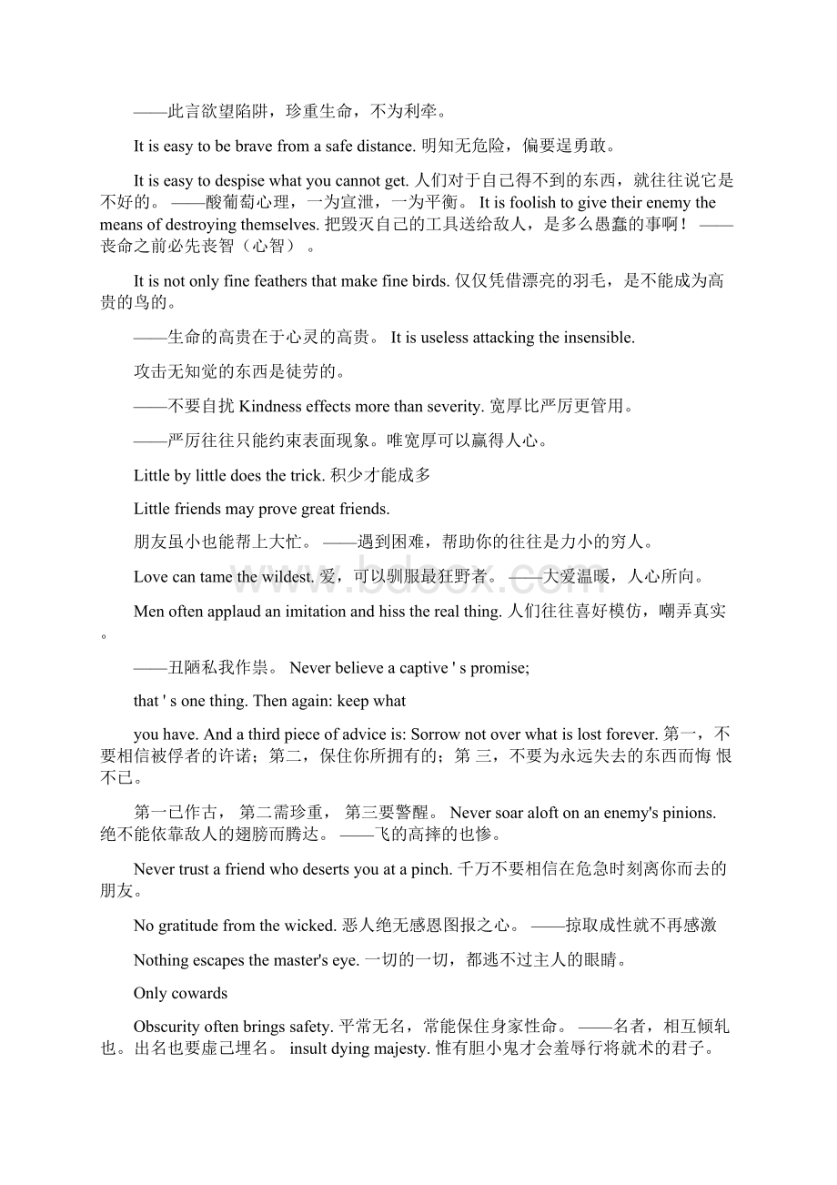 伊索寓言名言汇总中英文对照非常实用Word格式.docx_第3页