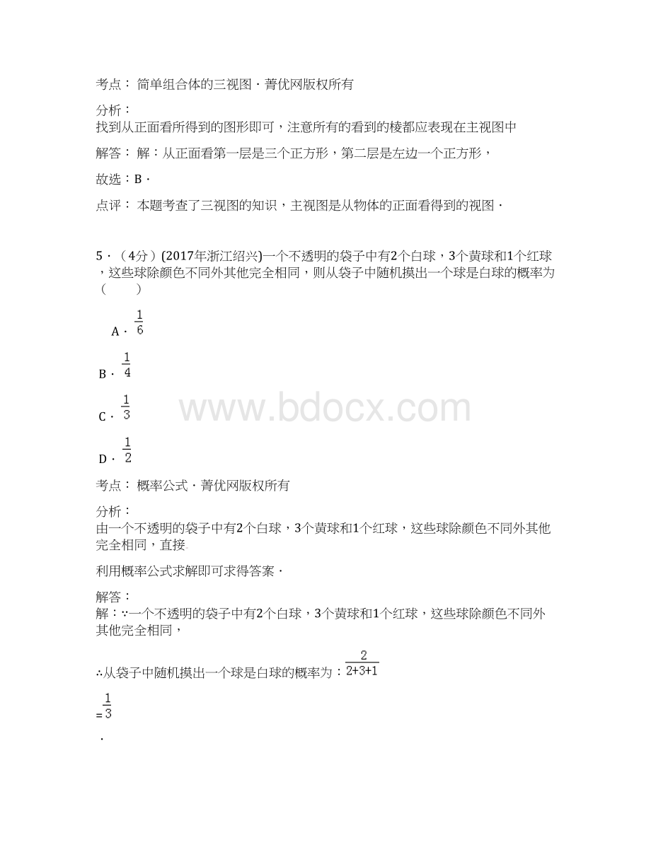 浙江省绍兴市中考数学真题及答案1 精品Word下载.docx_第3页