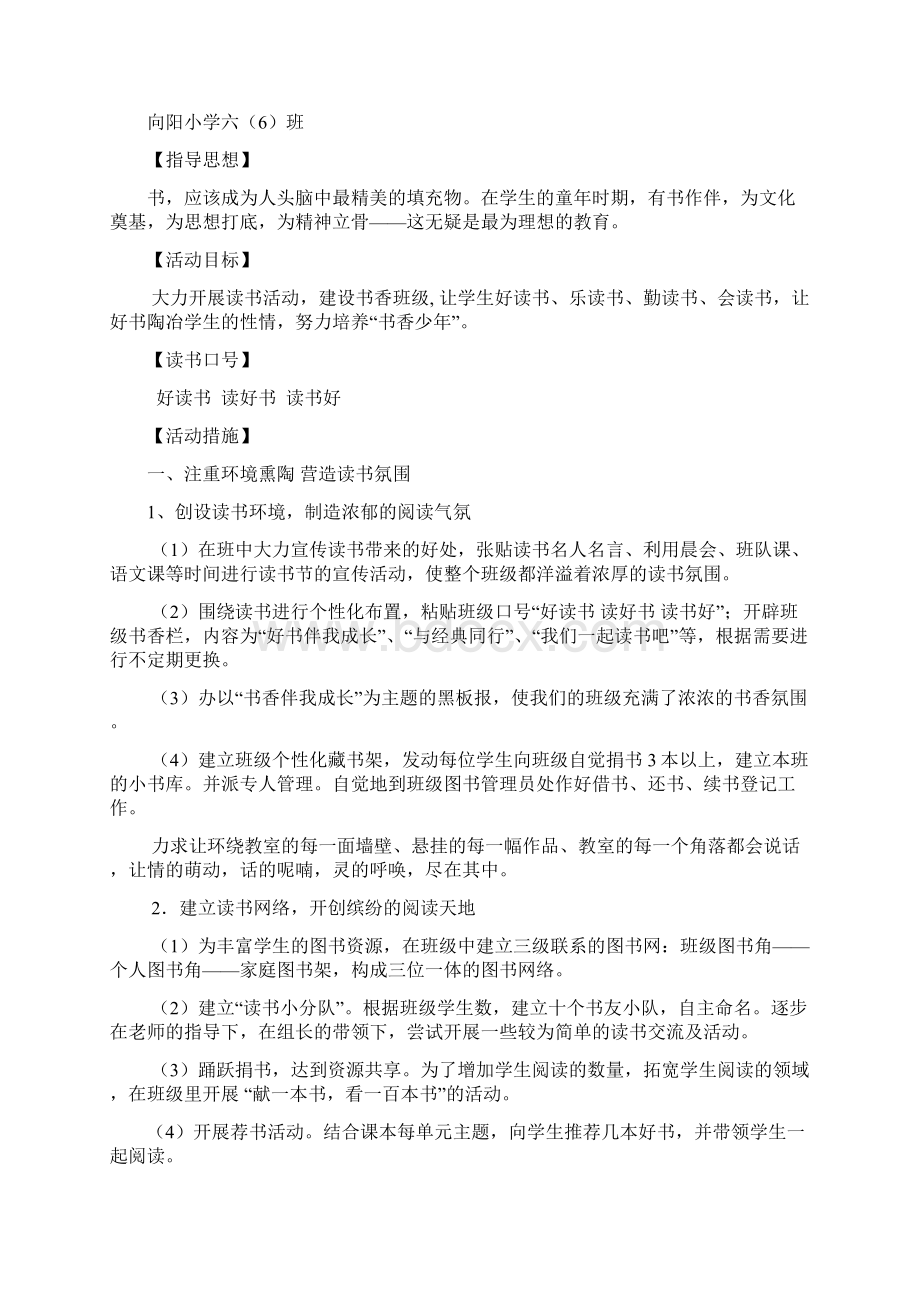 六年级六班书香班级申报材料Word文档格式.docx_第2页