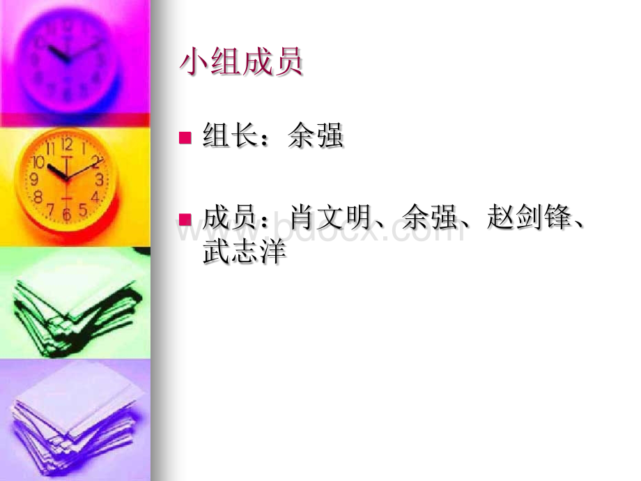 考勤管理系统.ppt_第2页