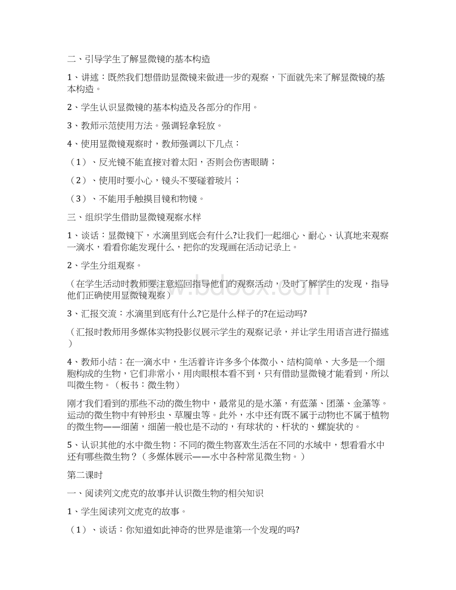 江苏教育出版社小学六年级上册科学教案.docx_第2页