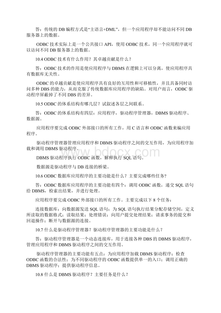 中间件技术知识点及习题Word格式.docx_第2页