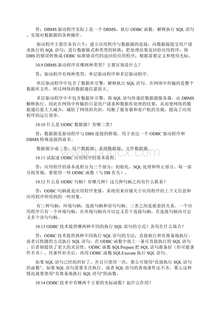 中间件技术知识点及习题Word格式.docx_第3页