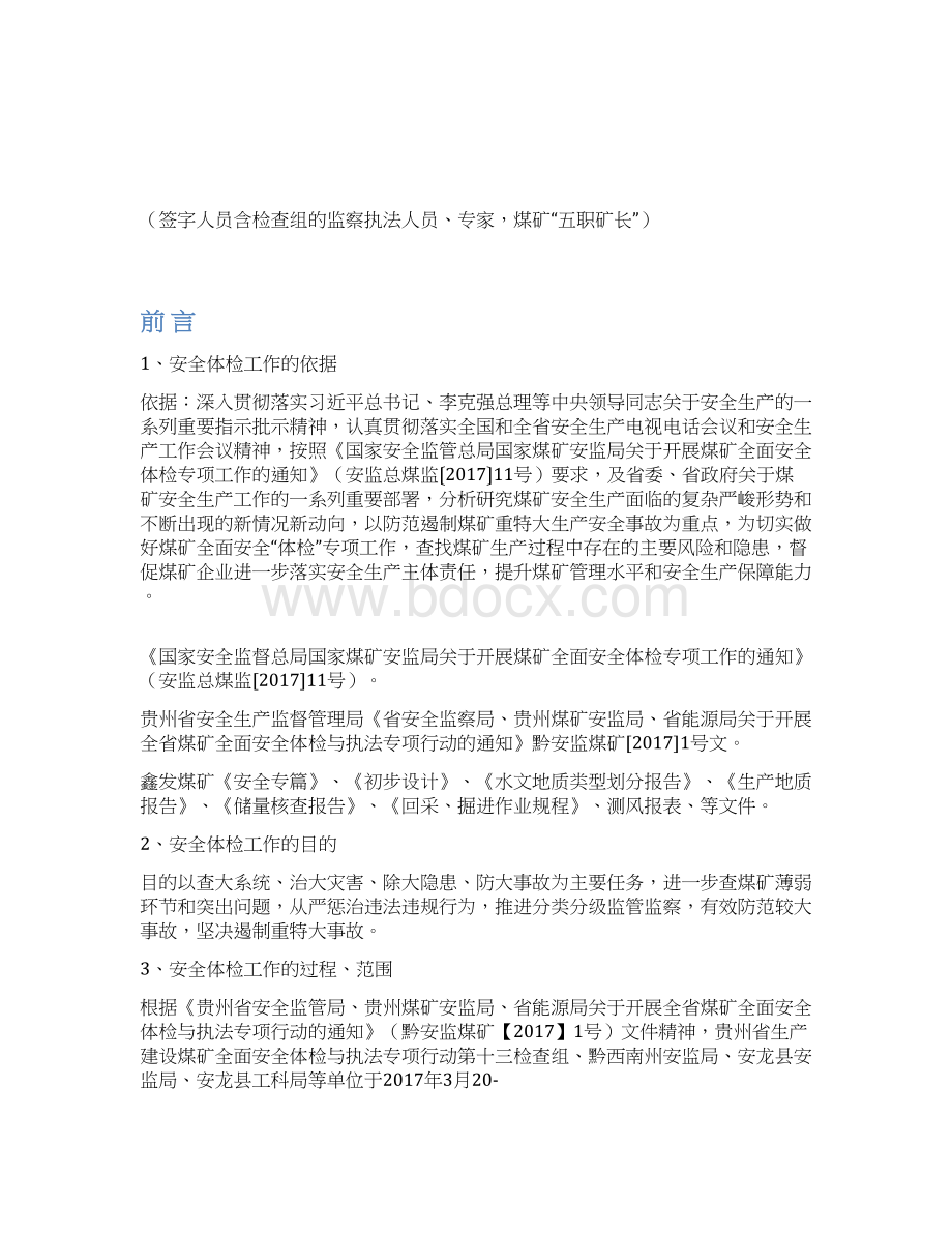 32021鑫发煤矿安全体检报告Word文档下载推荐.docx_第2页