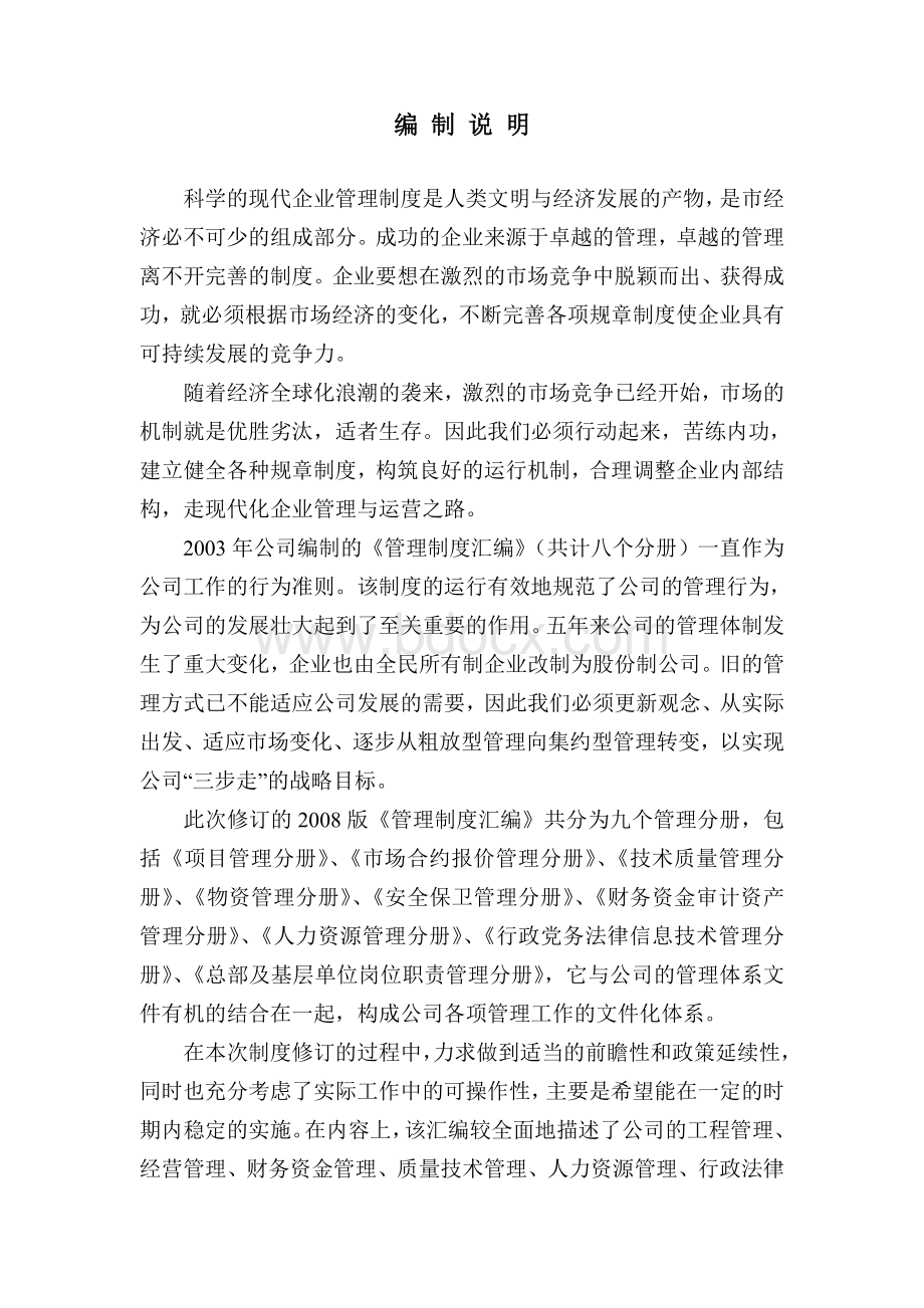 中建办群管理制度文档格式.doc_第2页