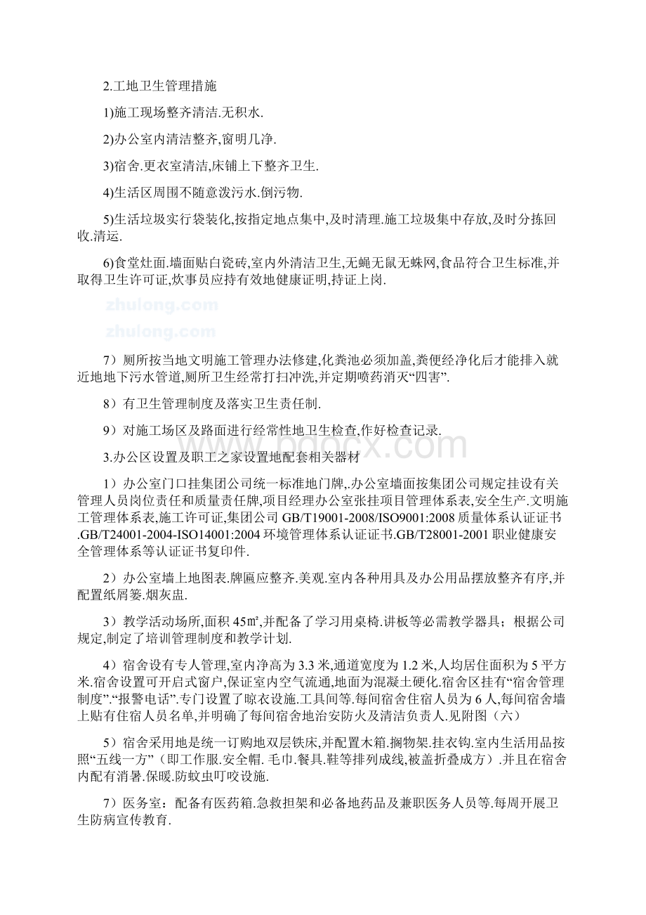 渝中区虎头岩支干道工程安全文明施工方案Word文档下载推荐.docx_第3页