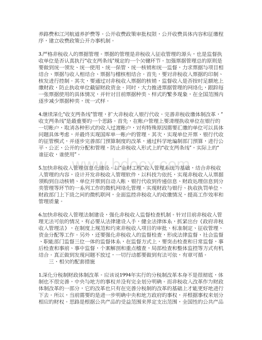 政府非税收入管理问题Word格式.docx_第3页