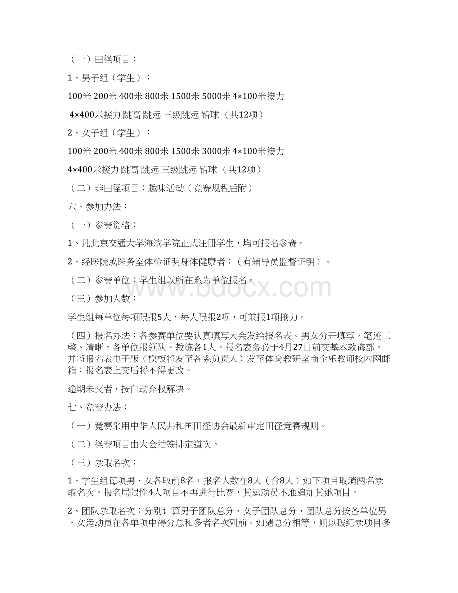 总专项策划书海滨学院文档格式.docx_第2页