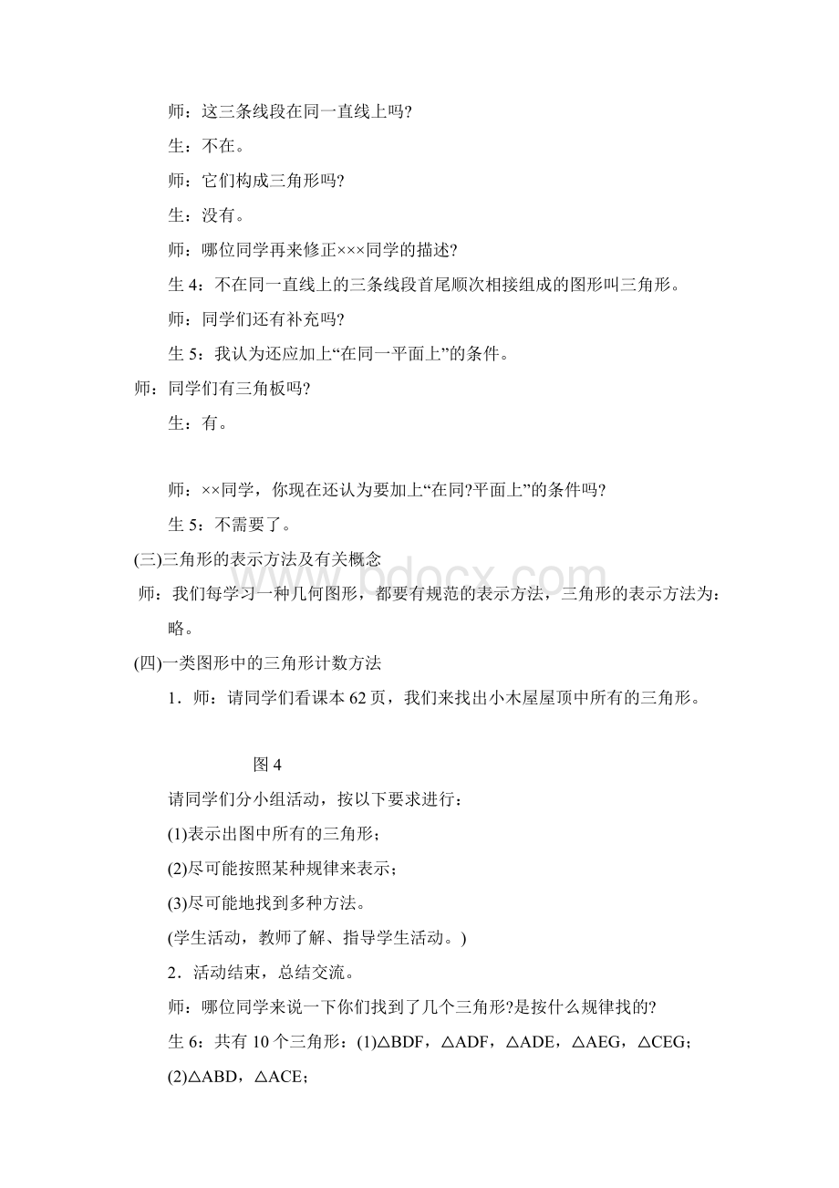 初中数学认识三角形教学设计学情分析教材分析课后反思.docx_第2页