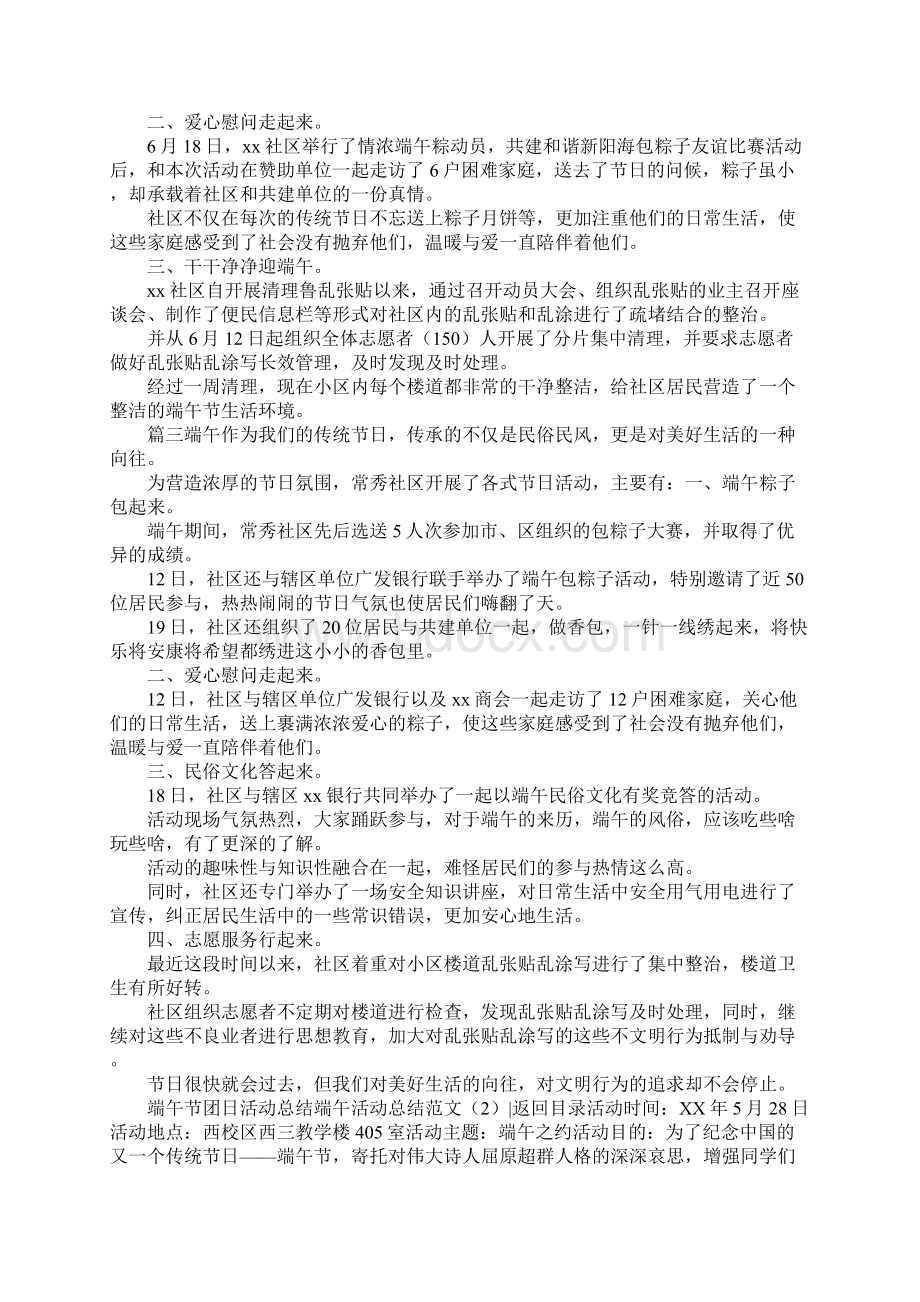 端午活动总结范文4篇Word文档格式.docx_第2页