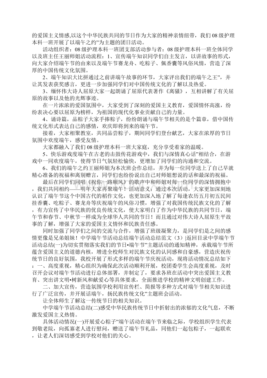 端午活动总结范文4篇Word文档格式.docx_第3页