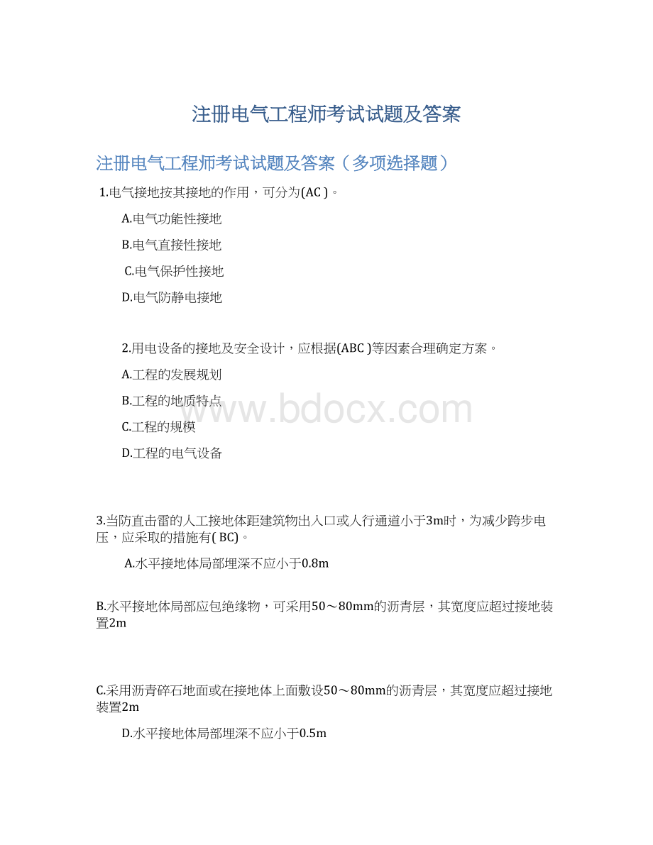 注册电气工程师考试试题及答案.docx_第1页