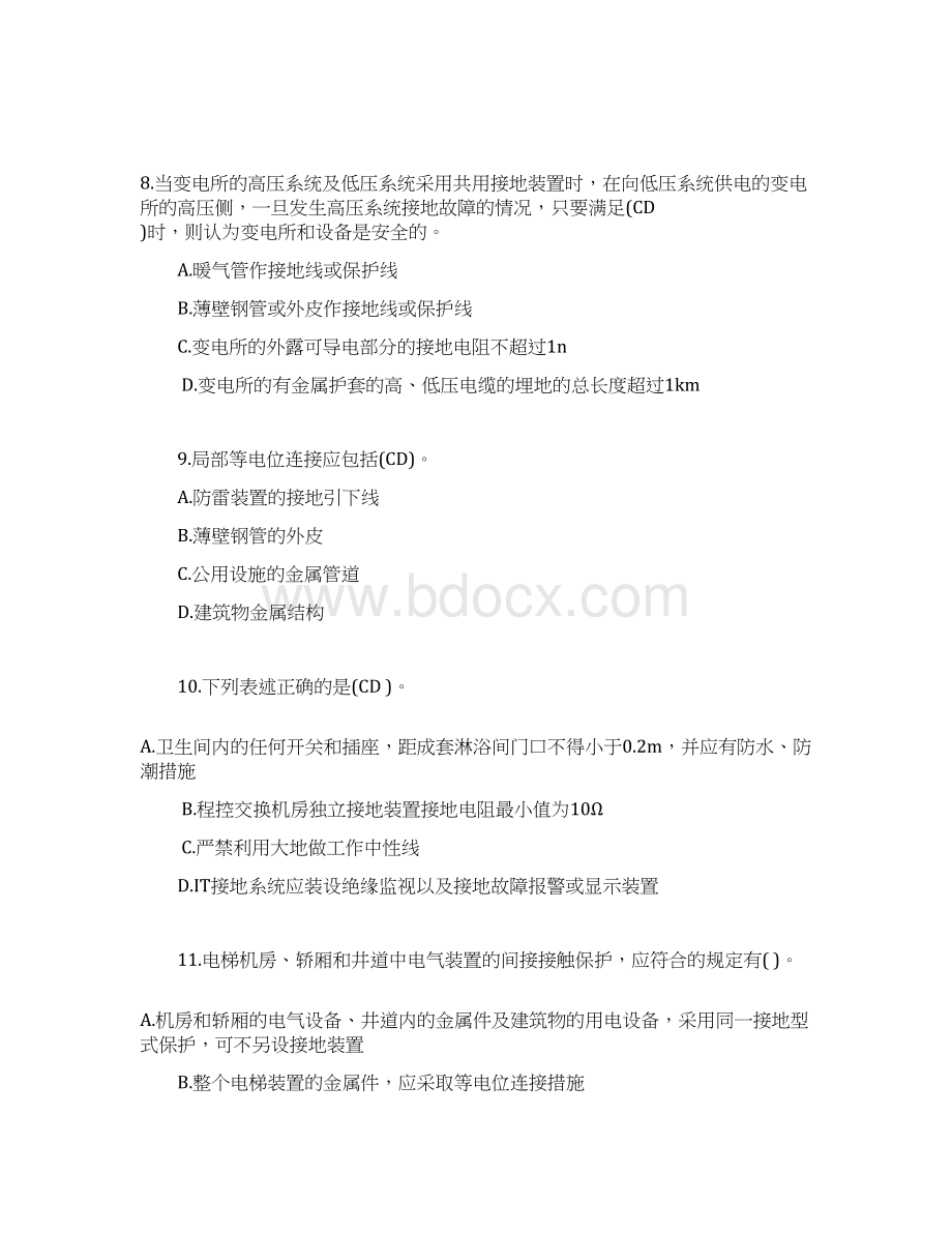 注册电气工程师考试试题及答案.docx_第3页