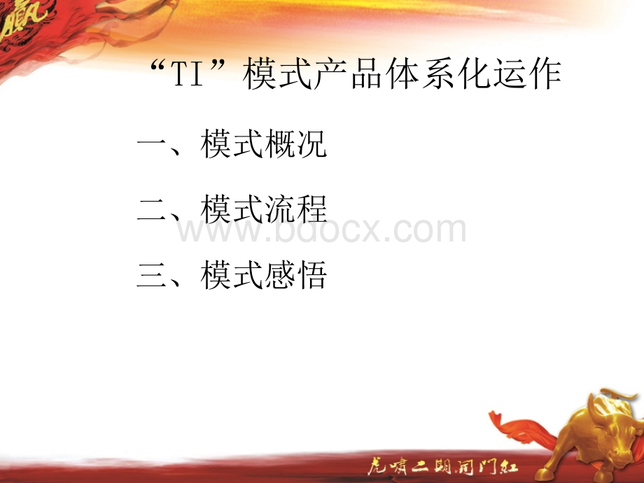 产品说明会新模式的流程介绍.ppt_第2页