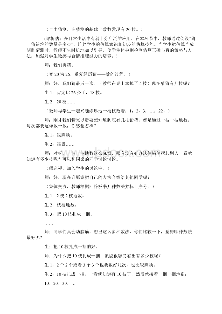 一年级数学北师大版《数铅笔》教学设计与反思Word文档下载推荐.docx_第2页