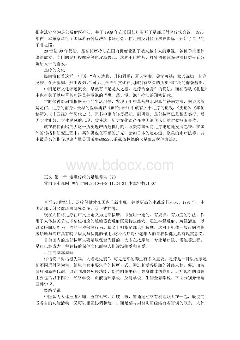 知足常乐Word文档下载推荐.doc_第2页