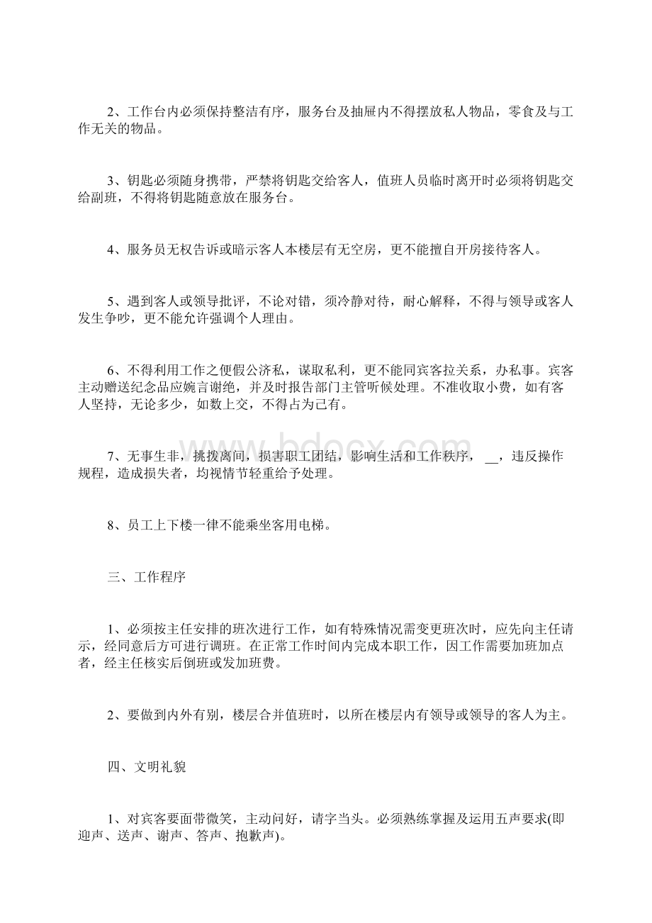 规章制度客房部规章制度.docx_第2页