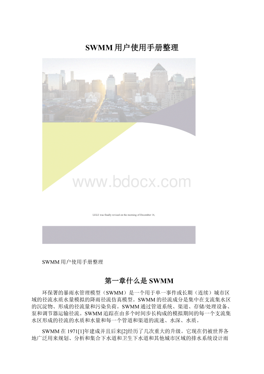 SWMM用户使用手册整理文档格式.docx