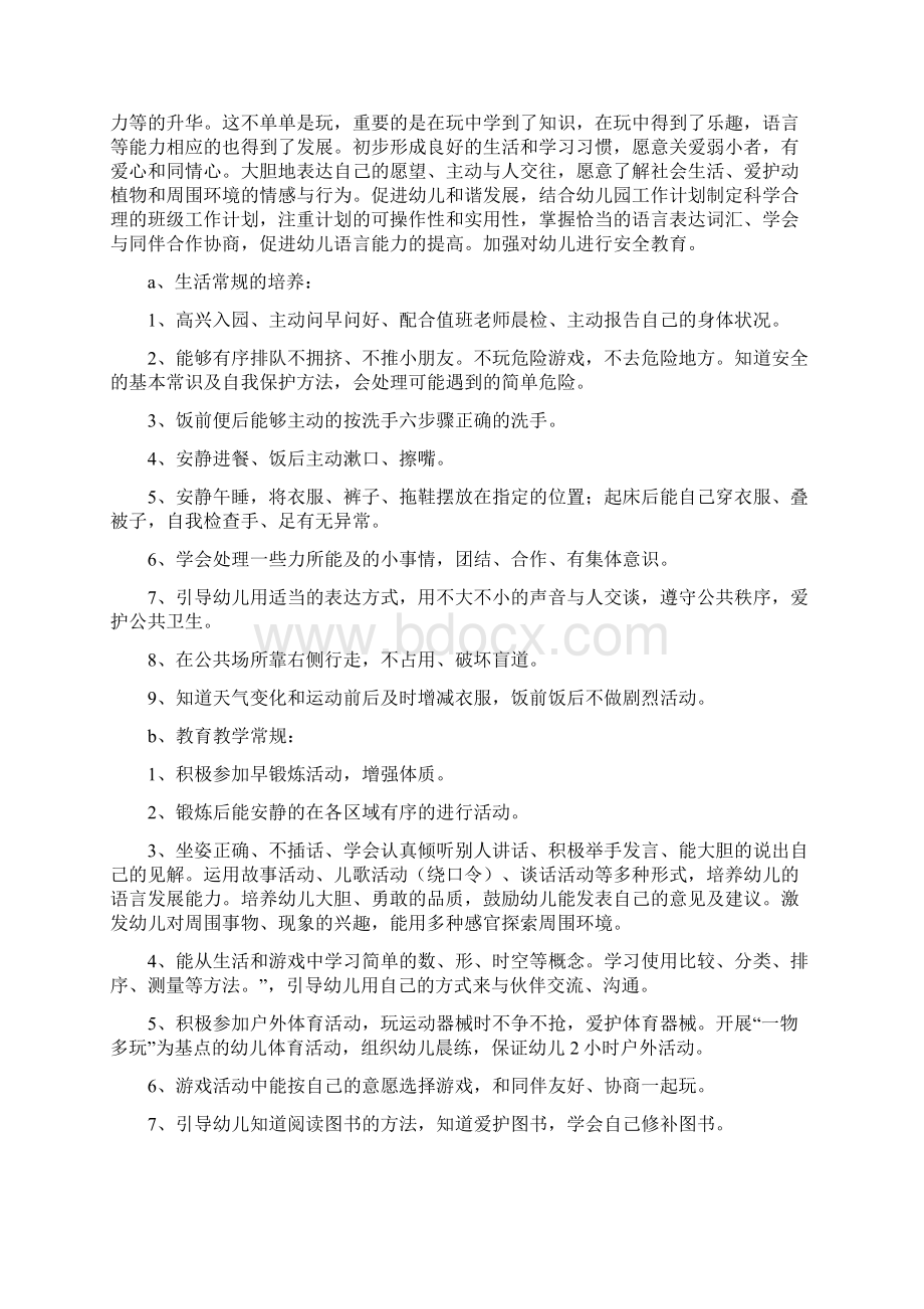 幼儿园中班老师教学计划与幼儿园中秋节活动方案合集.docx_第2页