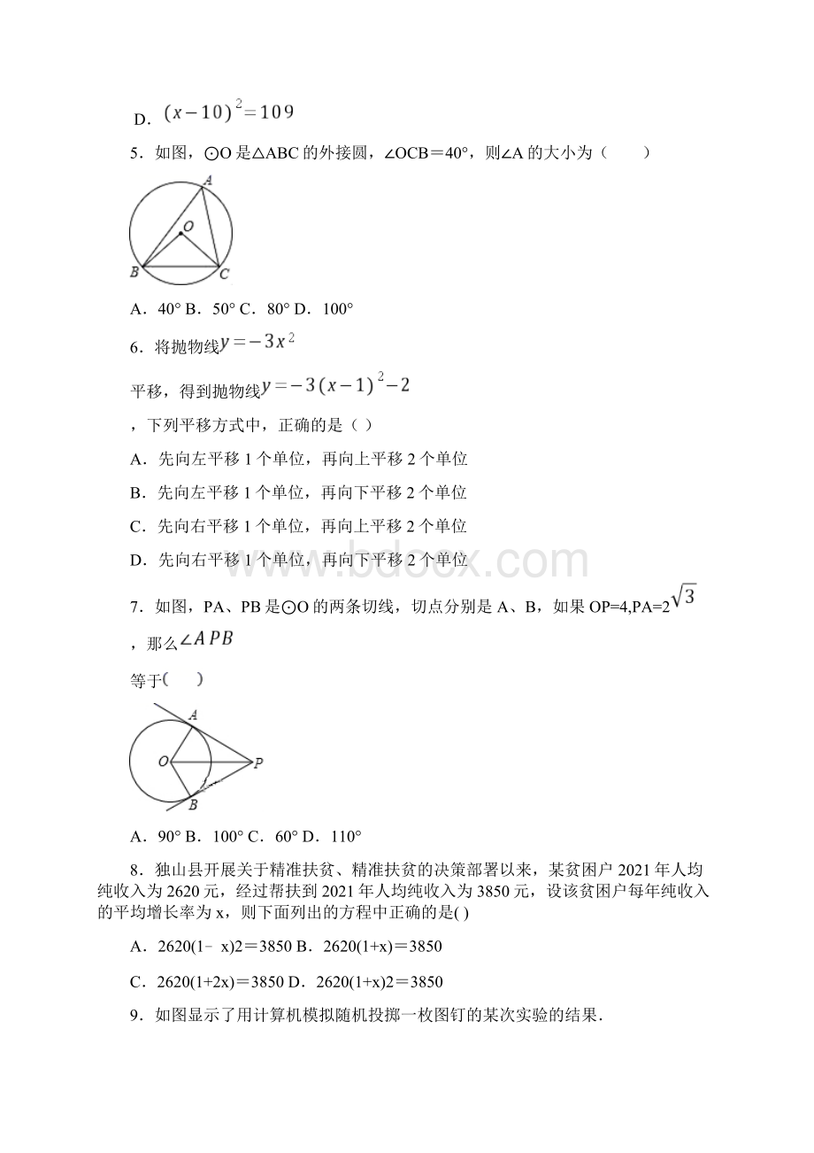 河南省新乡市学年九年级上学期期末数学试题Word格式文档下载.docx_第2页