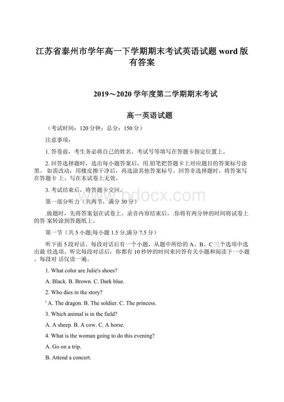 江苏省泰州市学年高一下学期期末考试英语试题word版有答案.docx