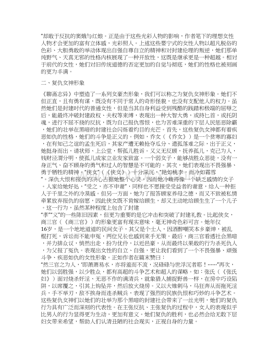 《聊斋志异》中女性形象及女性意识Word格式.docx_第3页