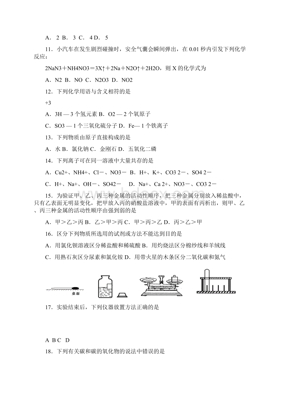 江苏省昆山市届九年级下学期第二次教学质量调研二模化学试题及答案.docx_第3页