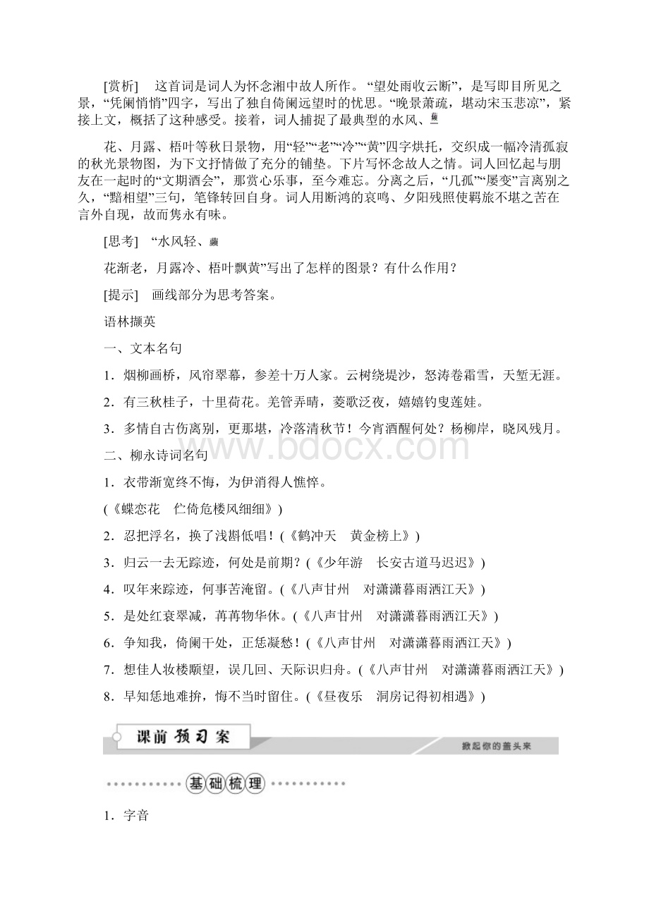 优化方案版高中语文第二单元4柳永词两首学案新人教版必修4Word文档下载推荐.docx_第3页