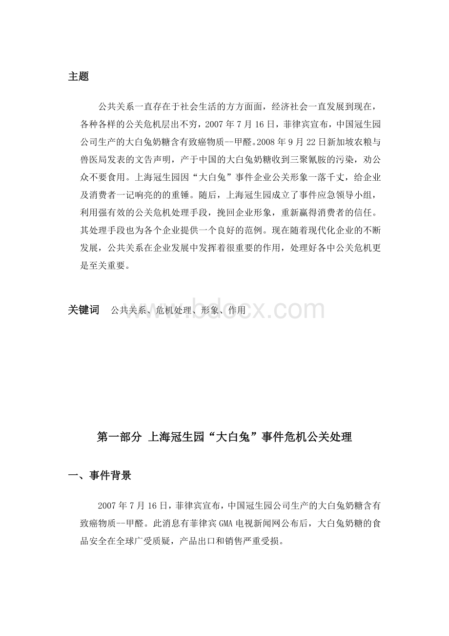 公关结业报告Word文档格式.doc_第3页