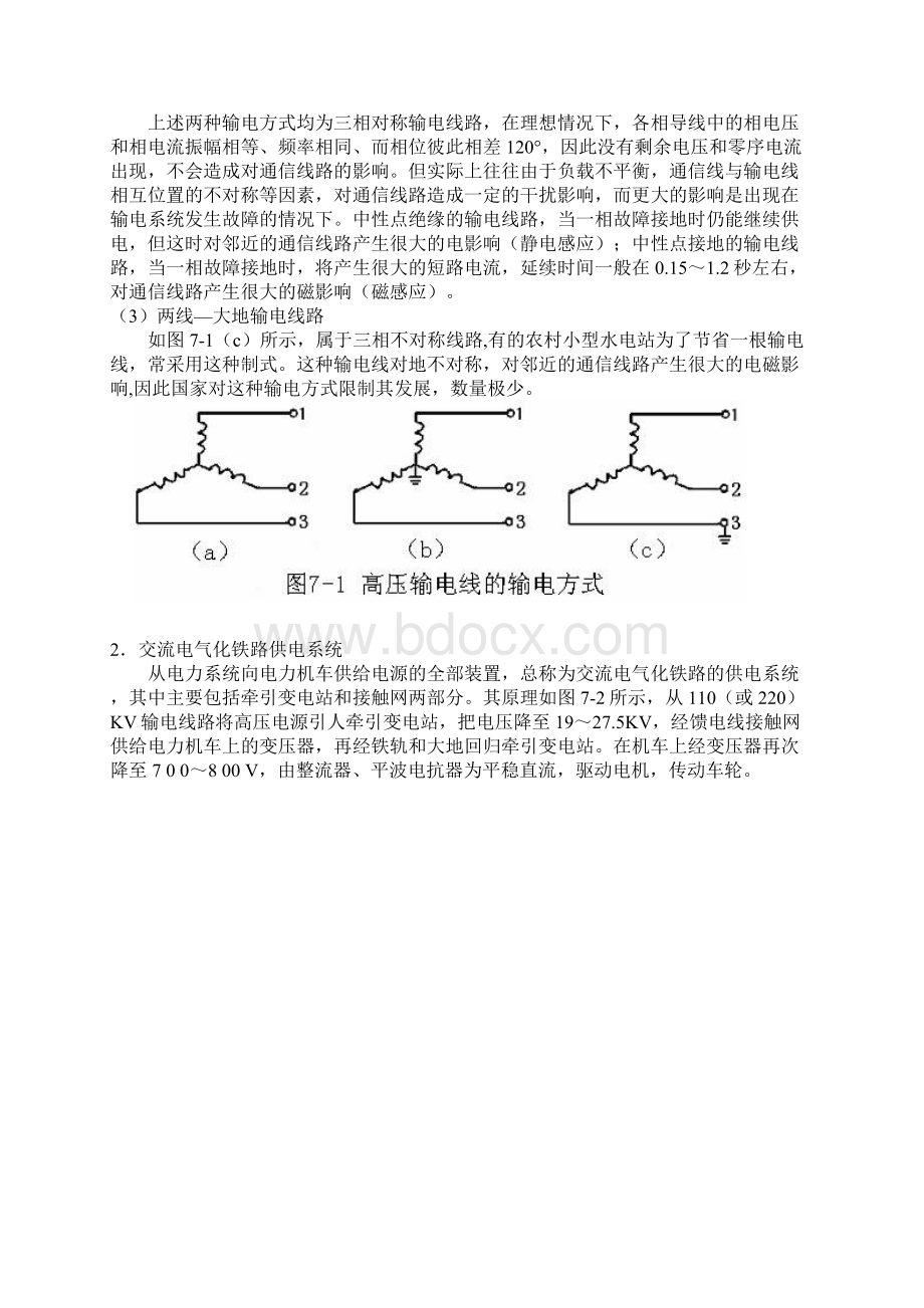 通信电缆线路的防护.docx_第2页