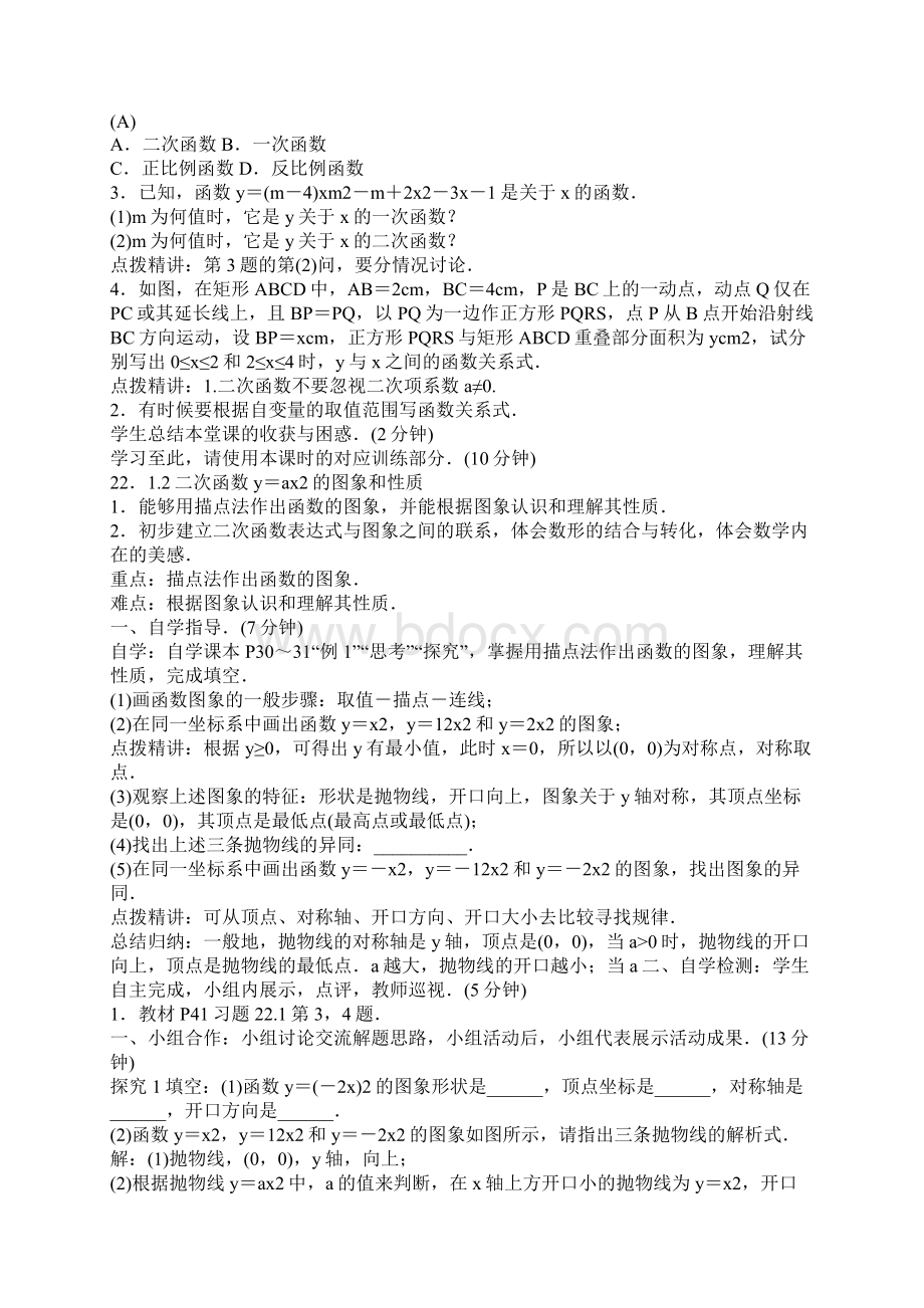 九年级数学上第二十二章二次函数导学案人教版.docx_第2页