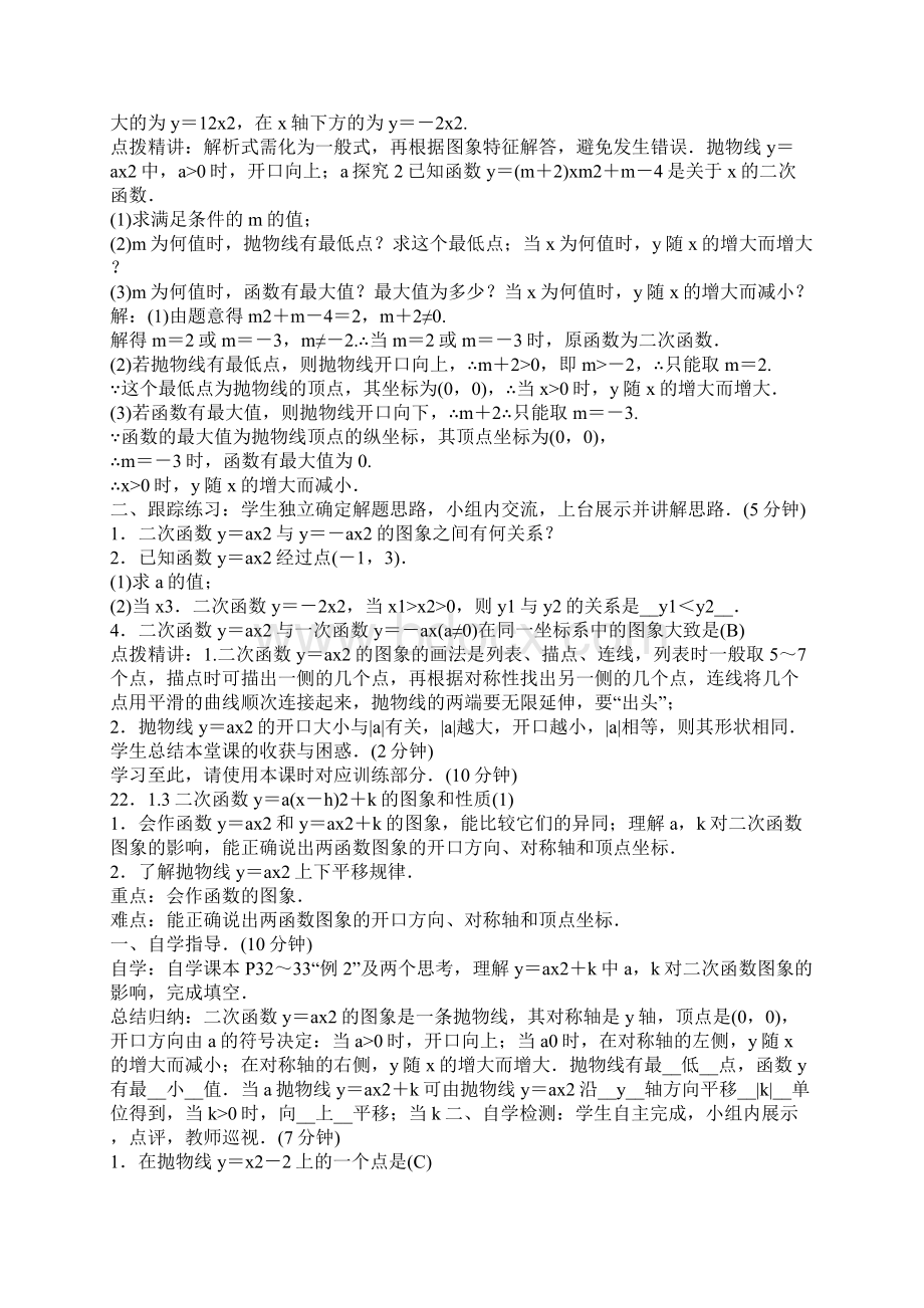 九年级数学上第二十二章二次函数导学案人教版.docx_第3页