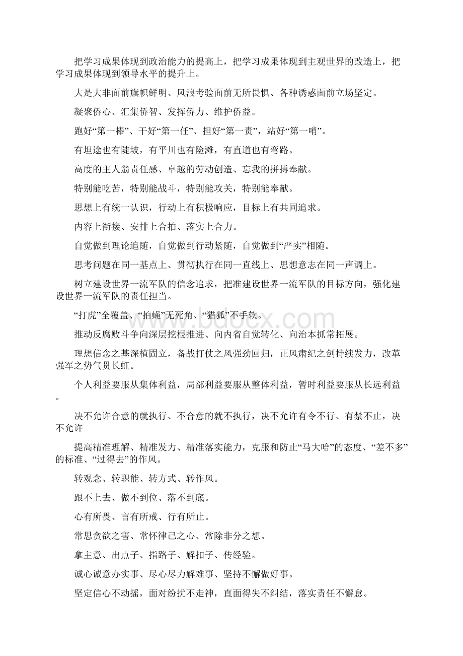 公文精彩排比句.docx_第3页