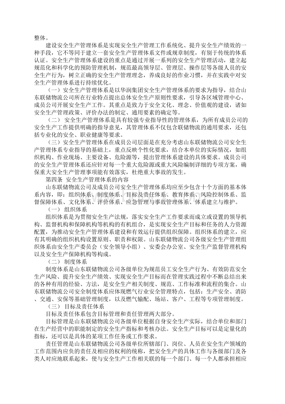 安全生产管理体系建设指引详细版.docx_第2页