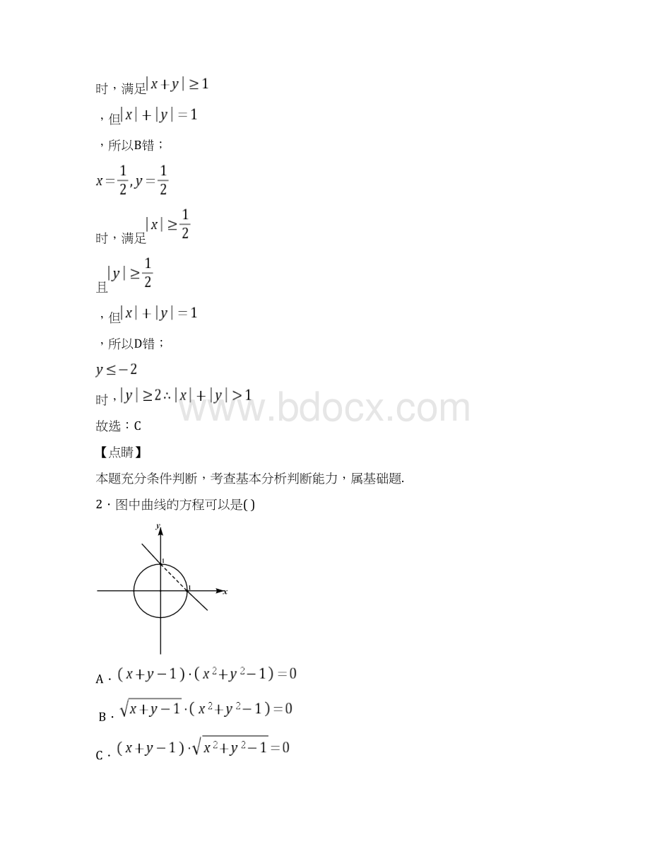 届上海市华二附中高三下学期月考数学试题解析版Word格式文档下载.docx_第2页