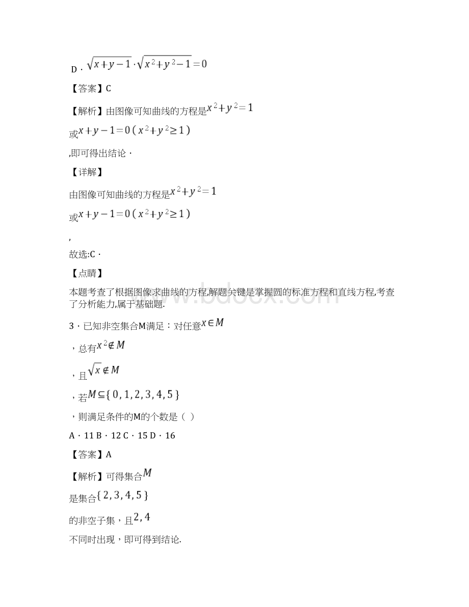 届上海市华二附中高三下学期月考数学试题解析版.docx_第3页